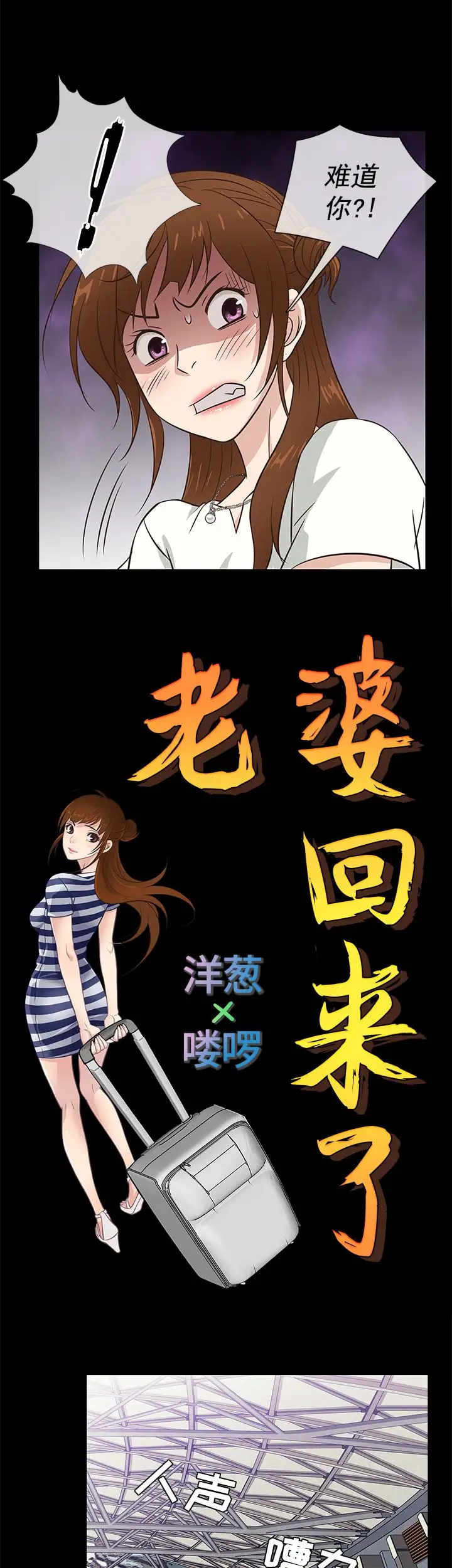 老婆回来了第31话