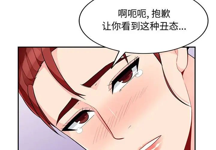 我的继母是寡妇第43话