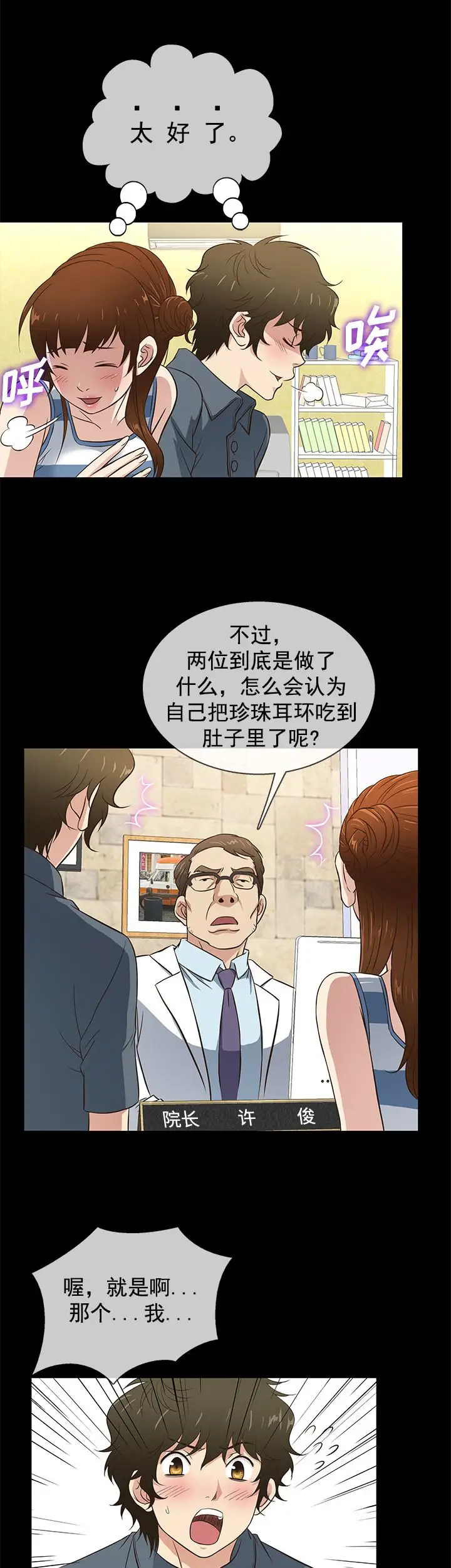 老婆回来了第32话