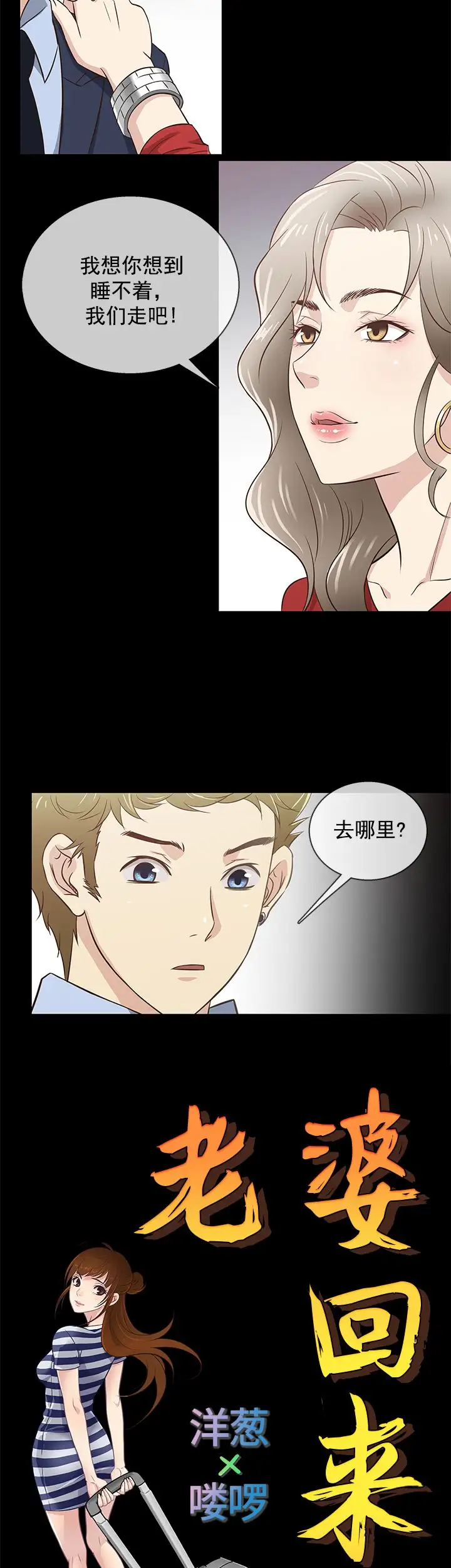 老婆回来了第32话