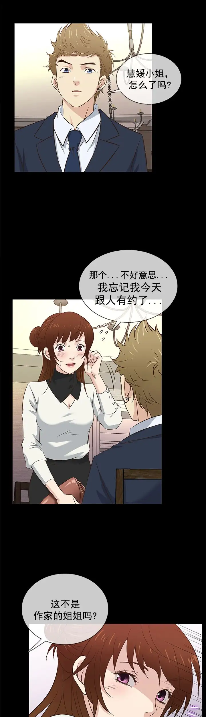 老婆回来了第34话