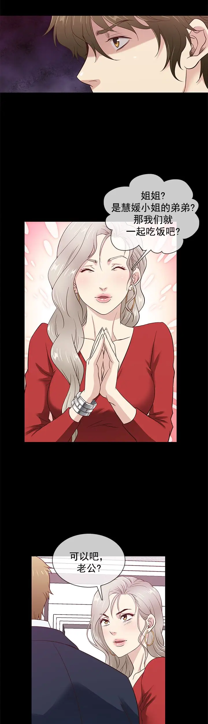 老婆回来了第35话