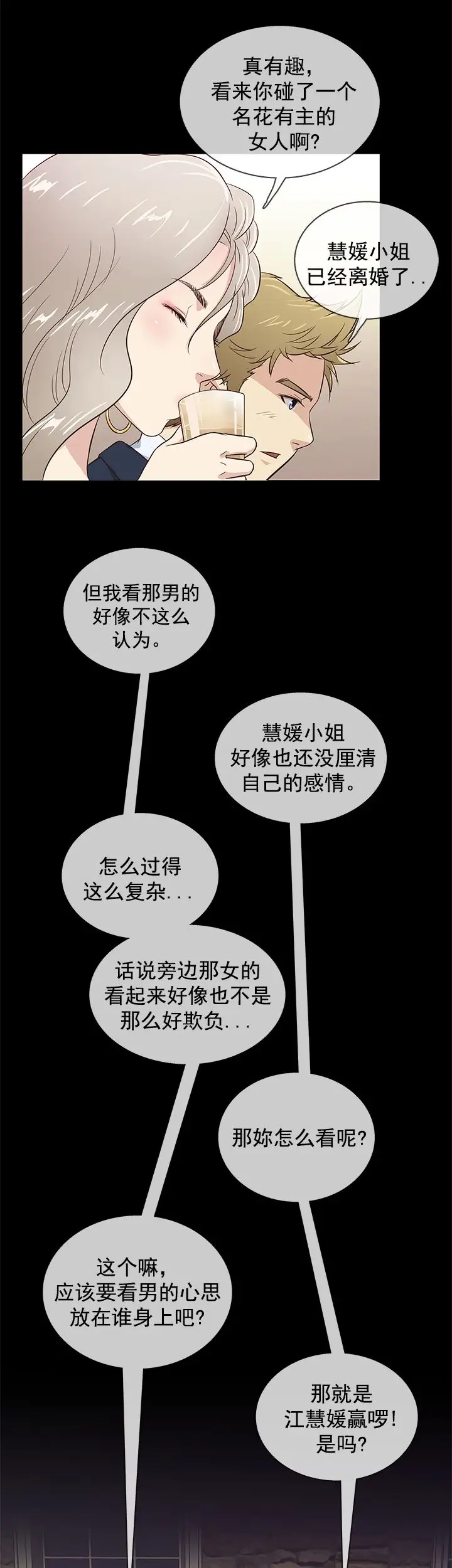 老婆回来了第35话