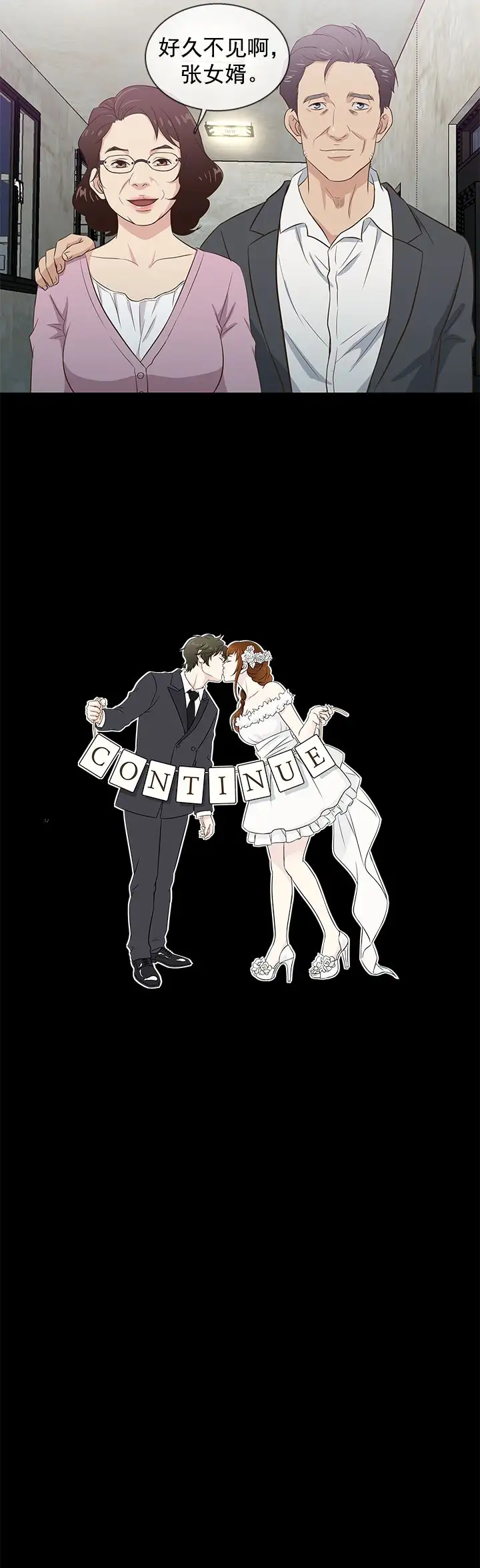 老婆回来了第35话