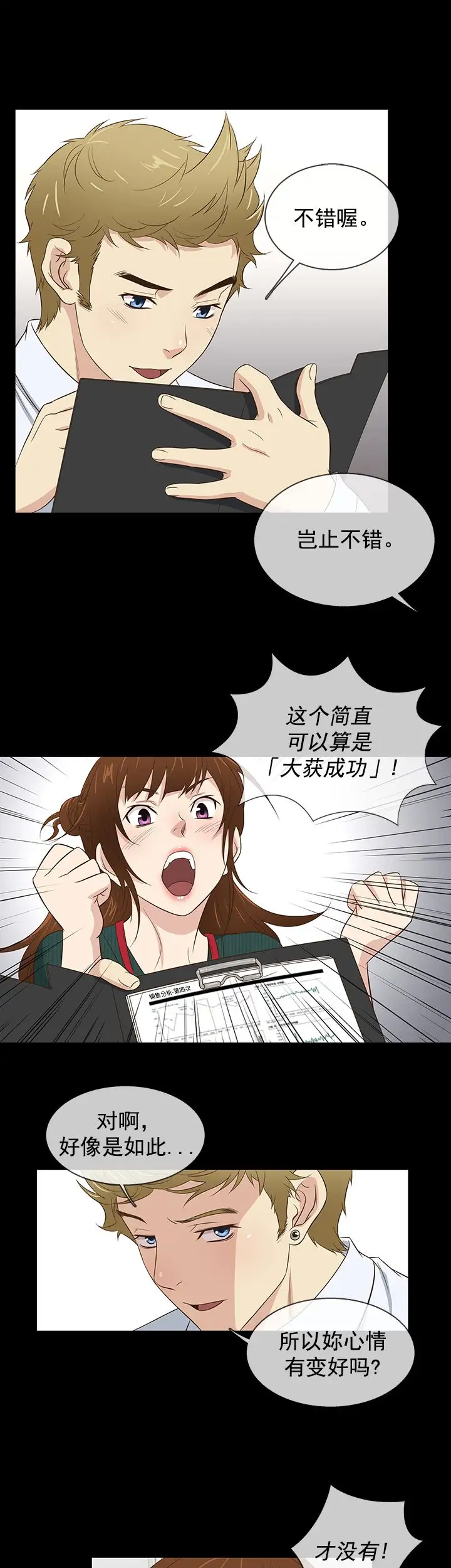 老婆回来了第37话