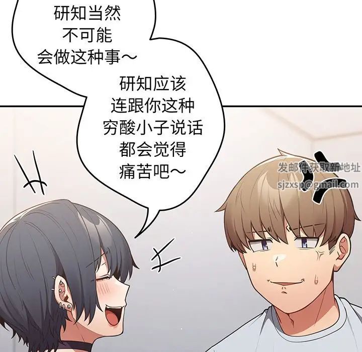 遊戲規則我來定第19話