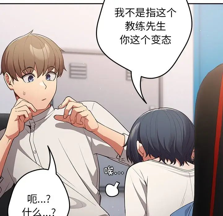 游戏规则我来定第20话