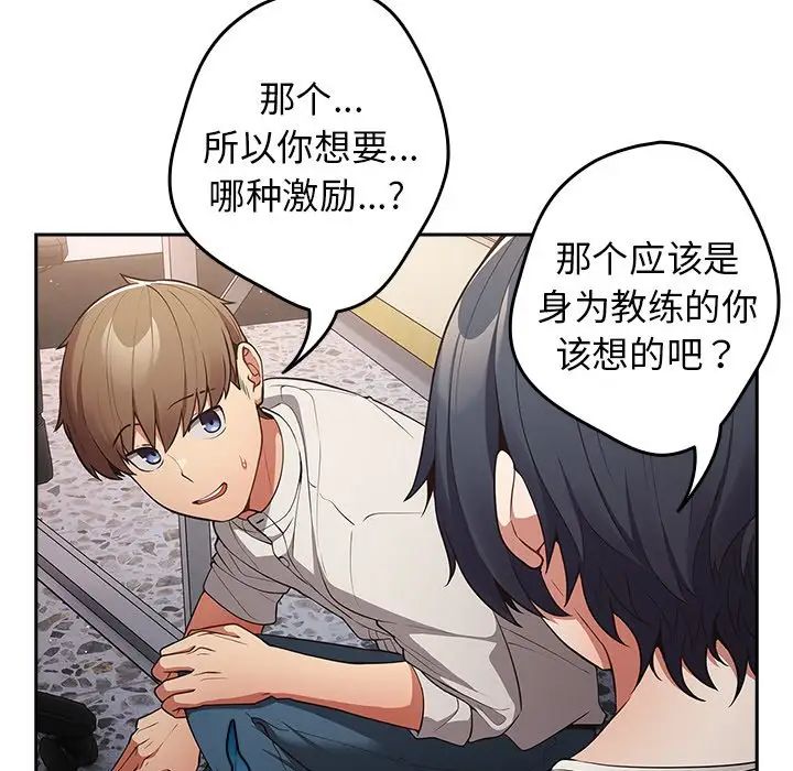 游戏规则我来定第20话