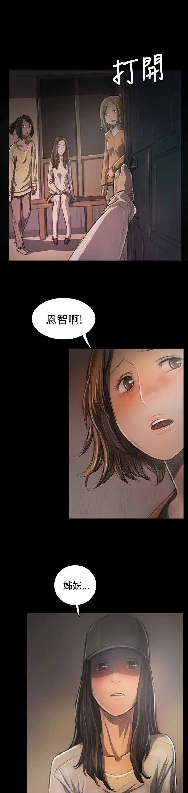 姐姐第31话
