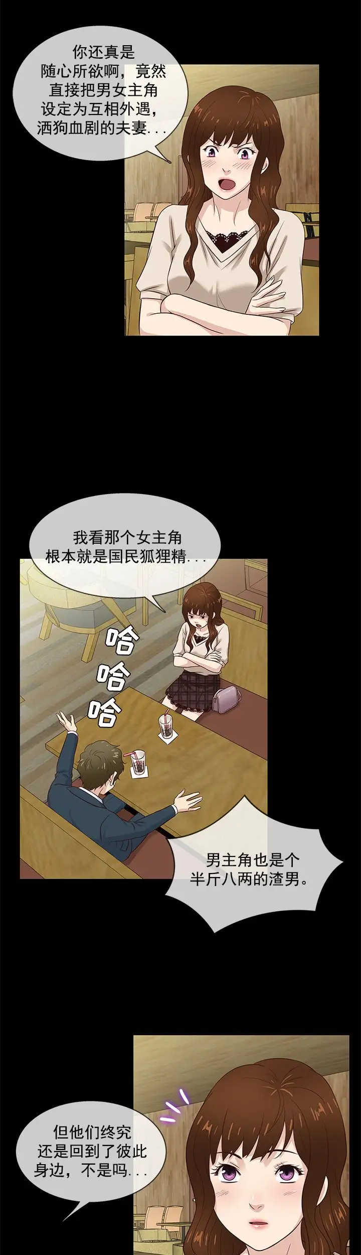 老婆回来了最终话