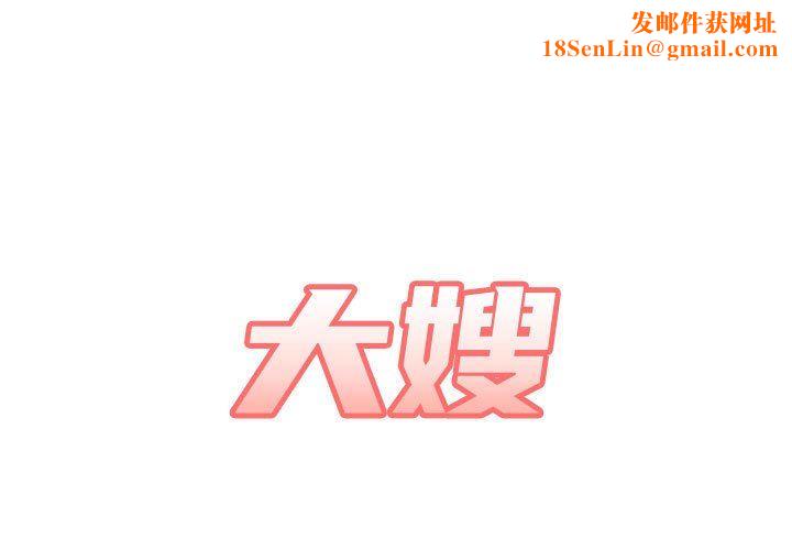 大嫂第23话