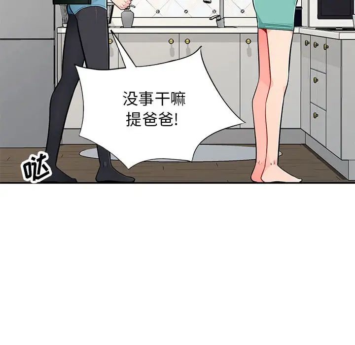 我的继母是寡妇第46话