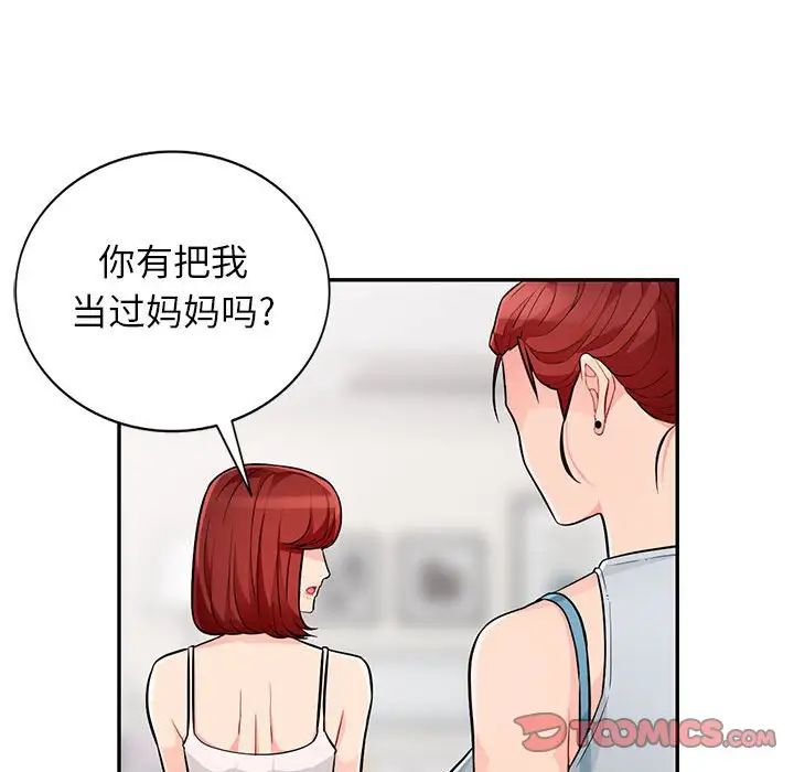 我的继母是寡妇第46话