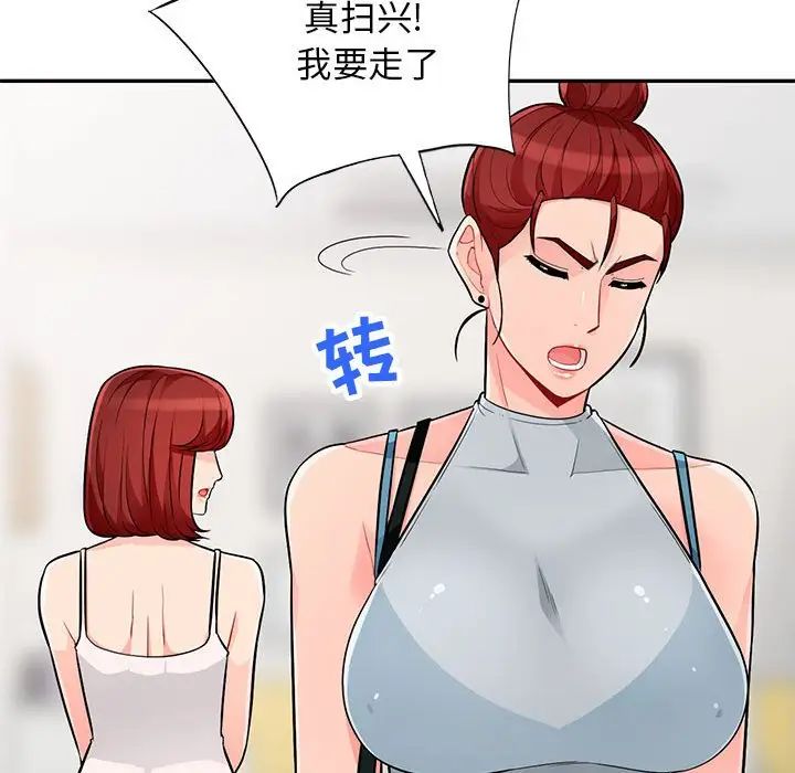我的继母是寡妇第46话