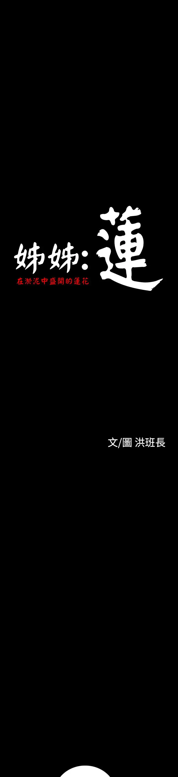 姐姐第34话