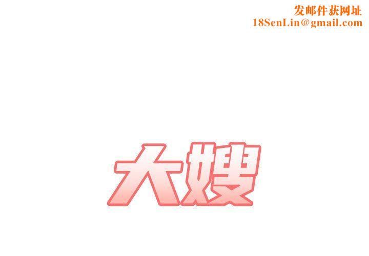 大嫂第24话