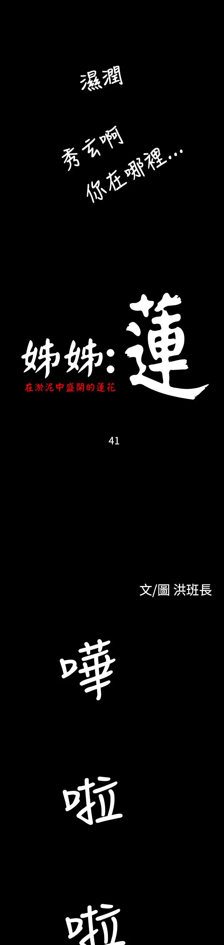 姐姐第41话