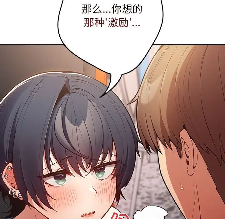 游戏规则我来定第20话