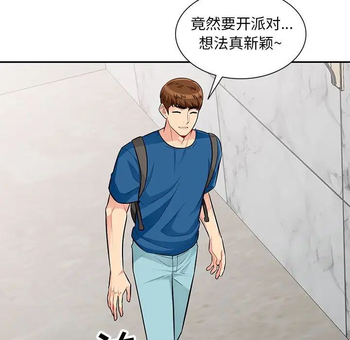 我的继母是寡妇第52话-最终话（完结）