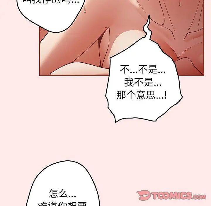 游戏规则我来定第23话