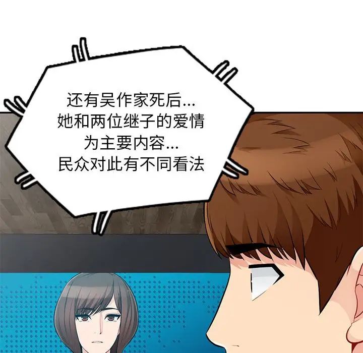 我的继母是寡妇第52话-最终话（完结）