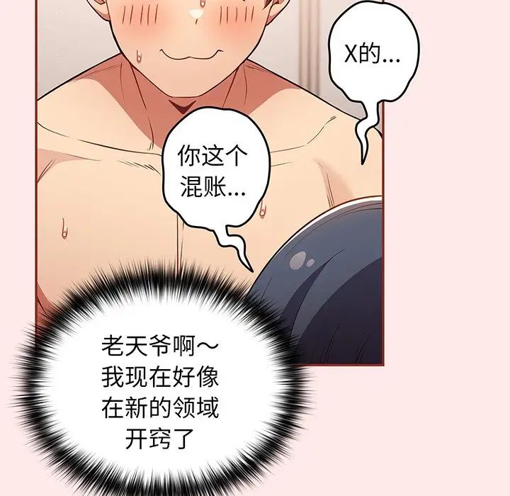 游戏规则我来定第23话