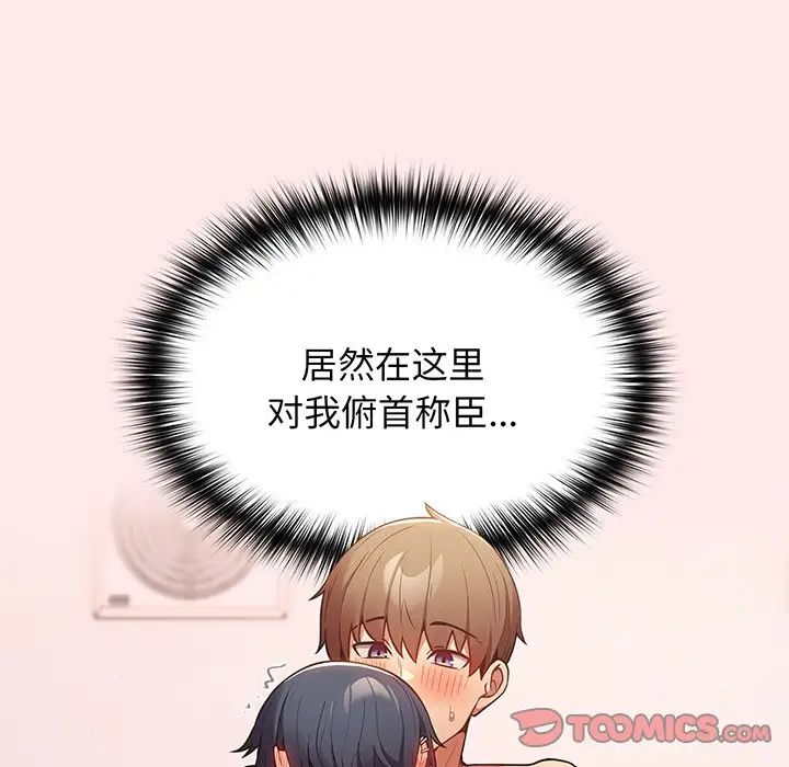游戏规则我来定第23话