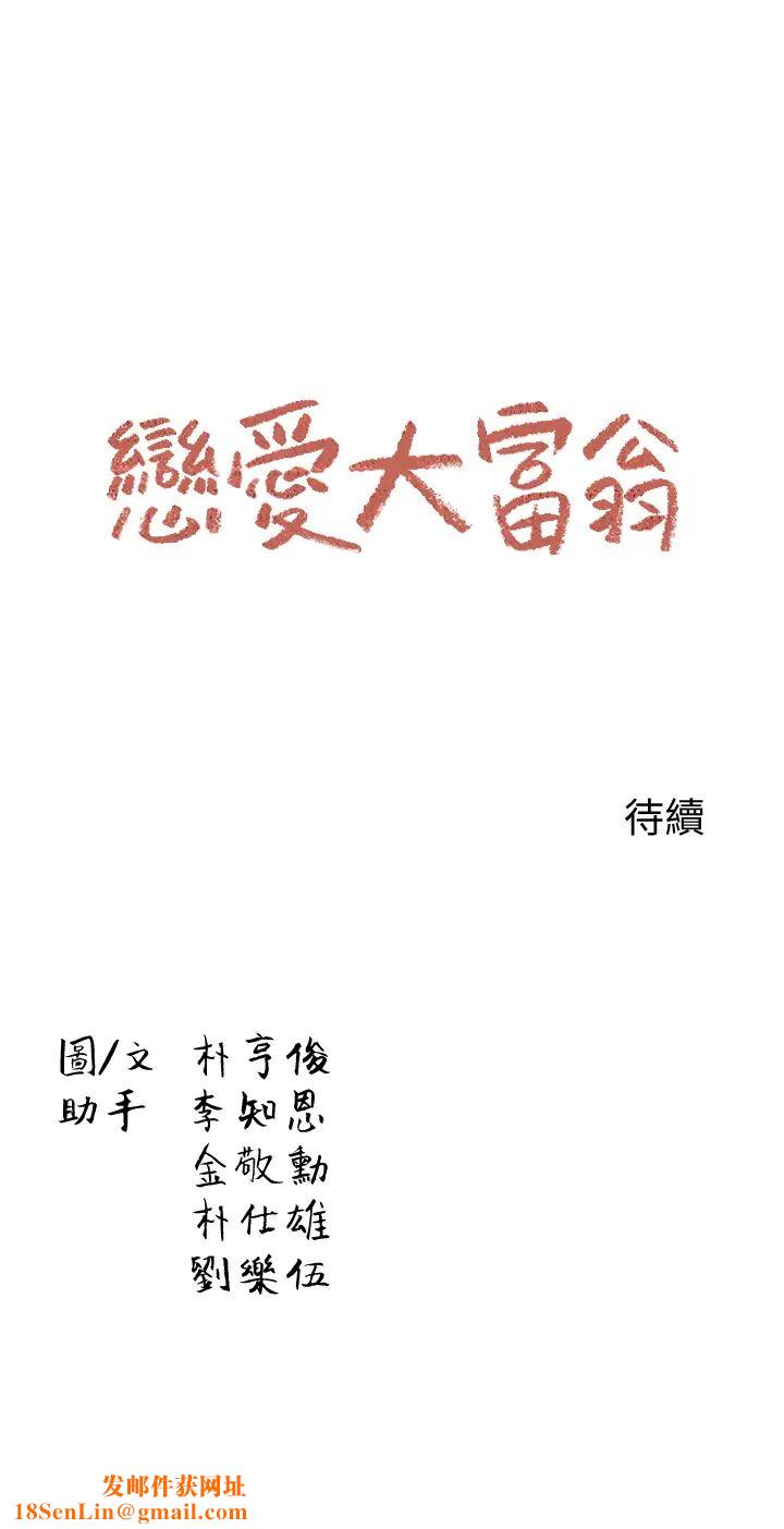 恋爱大富翁第1话-成为有钱人之后全变了