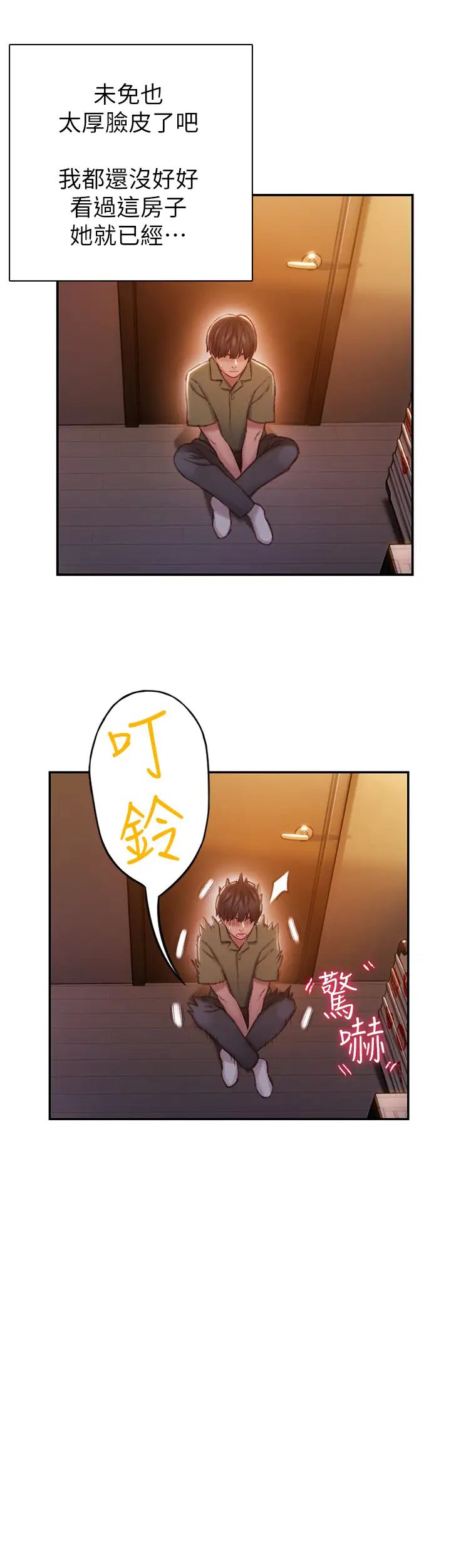 恋爱大富翁第2话-嘴炮兼打炮的同学会