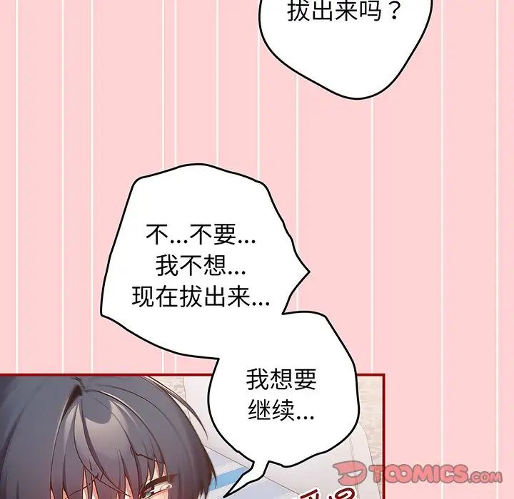 游戏规则我来定第24话