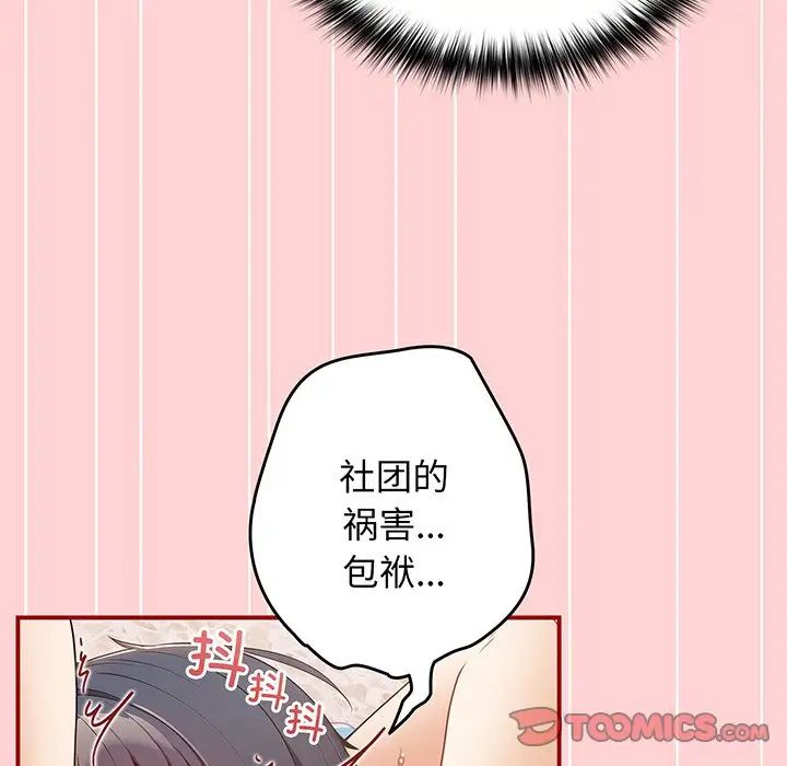 游戏规则我来定第24话