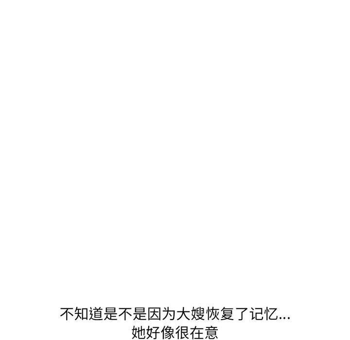 大嫂第28话
