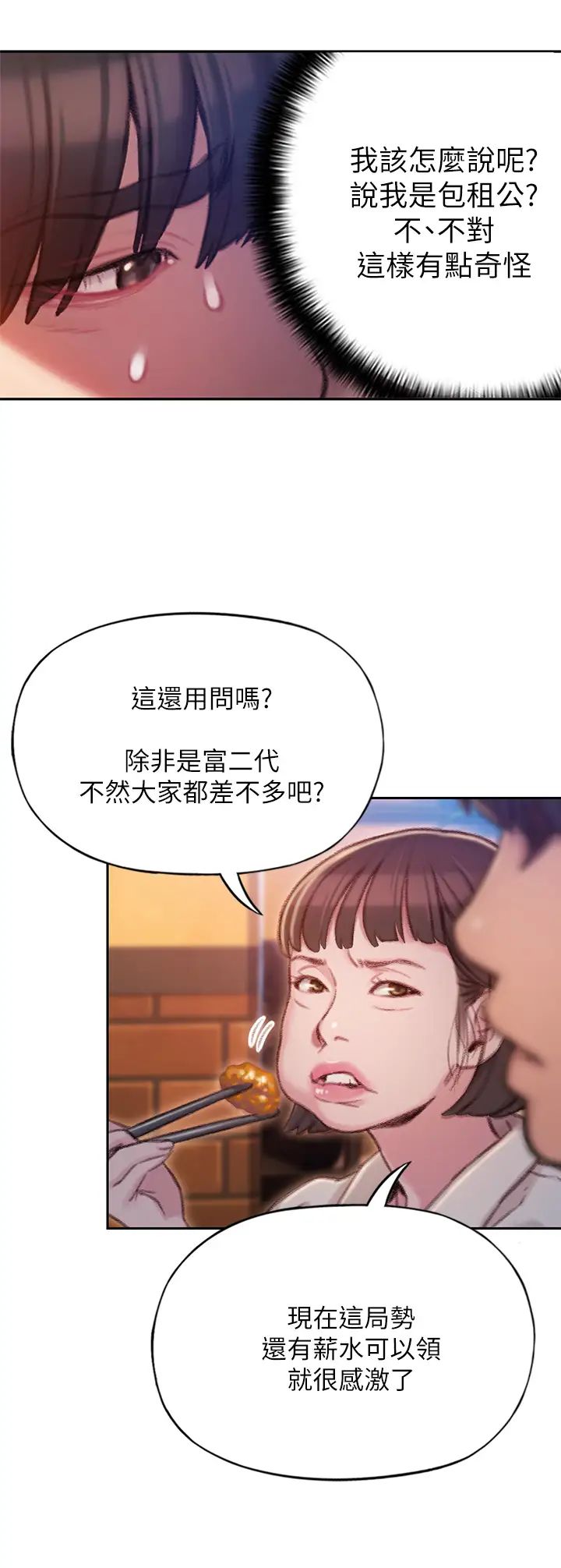 恋爱大富翁第4话-一想到被他发现了…