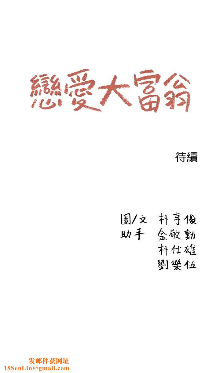 恋爱大富翁第4话-一想到被他发现了…