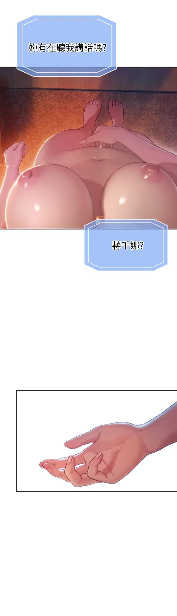 恋爱大富翁第5话-湿透的初恋,嘉瑜