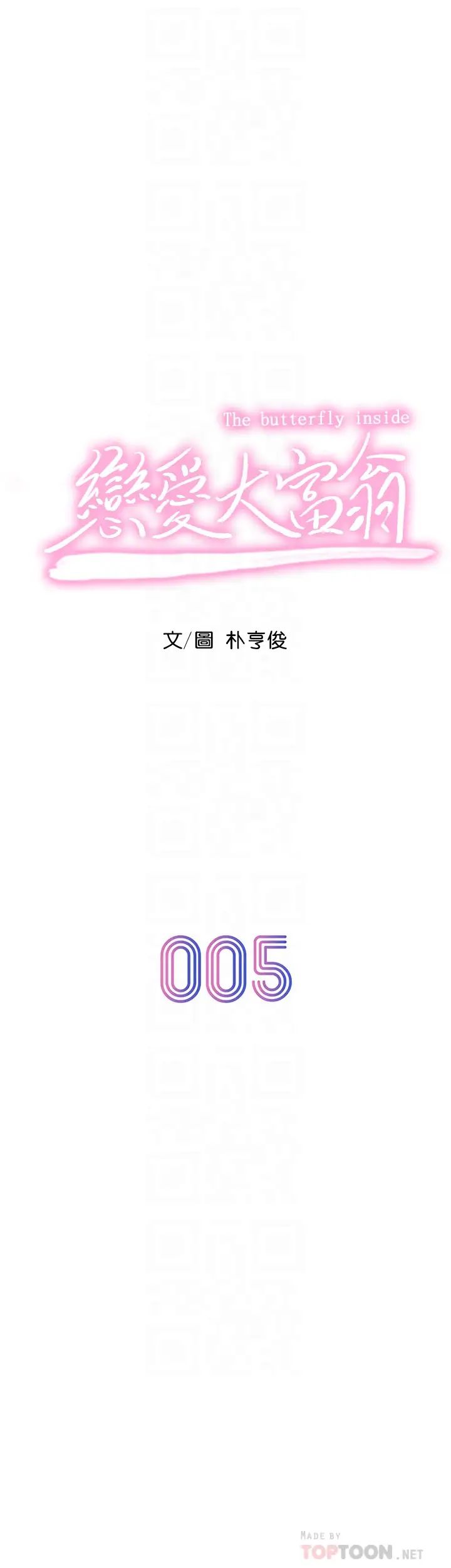 恋爱大富翁第5话-湿透的初恋,嘉瑜
