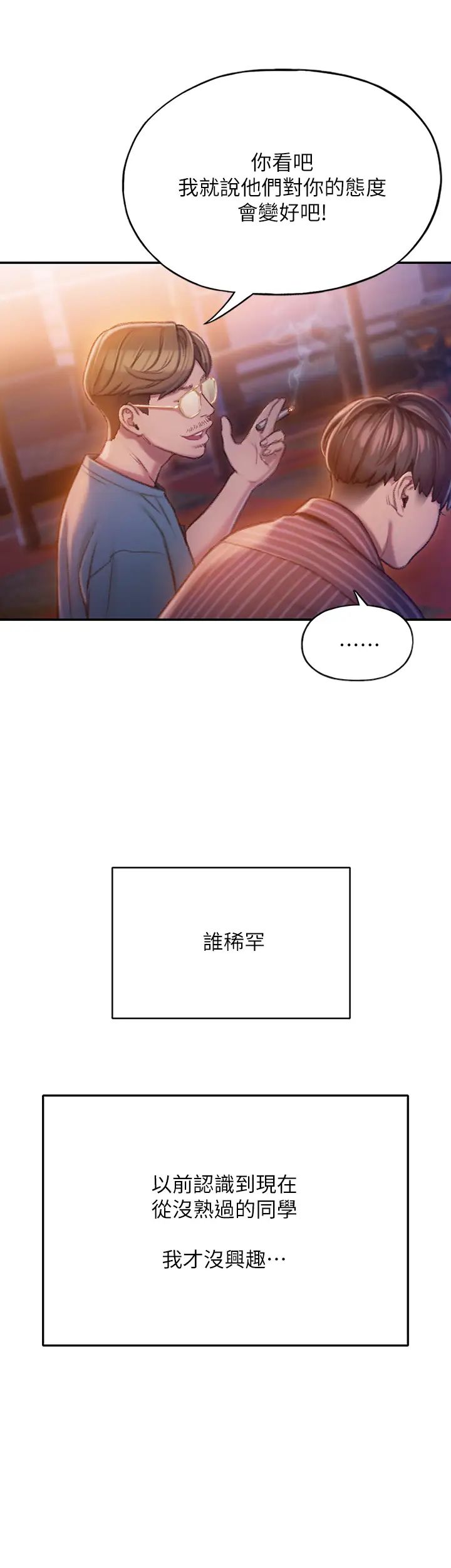 恋爱大富翁第5话-湿透的初恋,嘉瑜