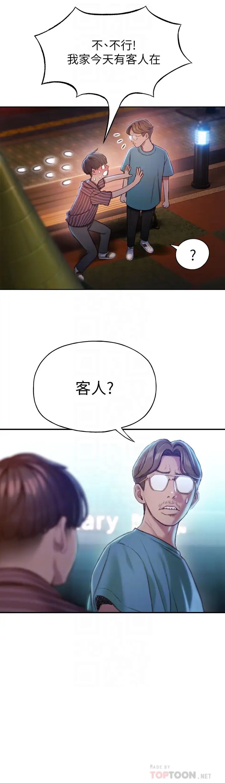 恋爱大富翁第5话-湿透的初恋,嘉瑜