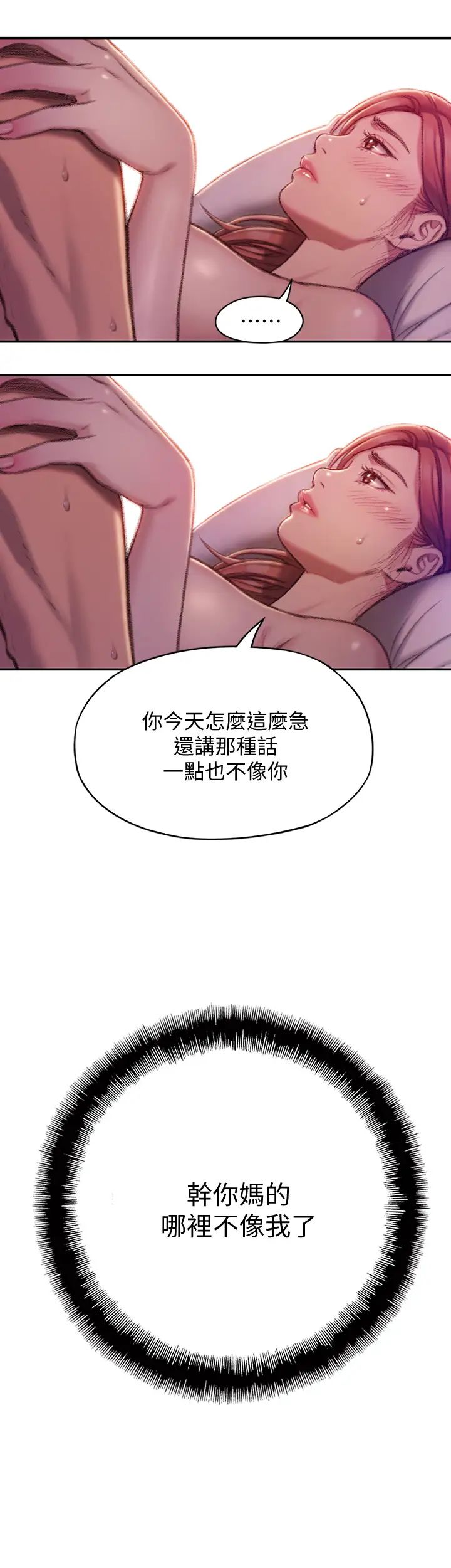 恋爱大富翁第5话-湿透的初恋,嘉瑜