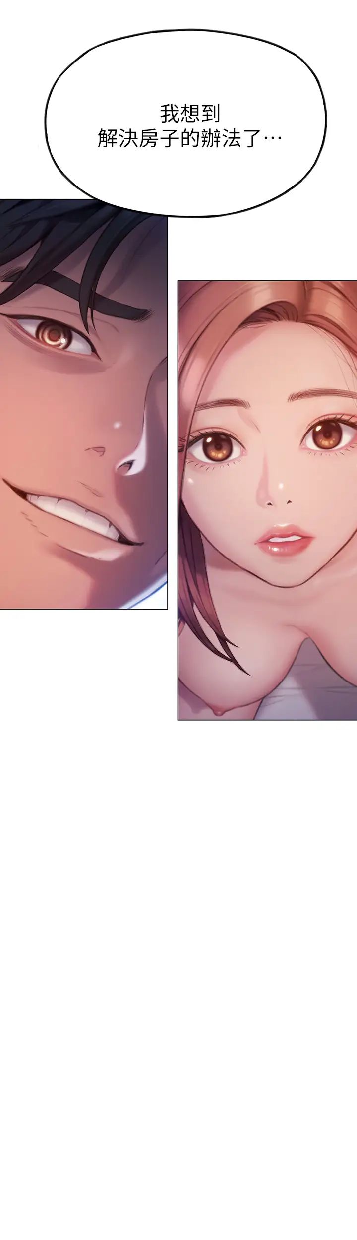 恋爱大富翁第5话-湿透的初恋,嘉瑜