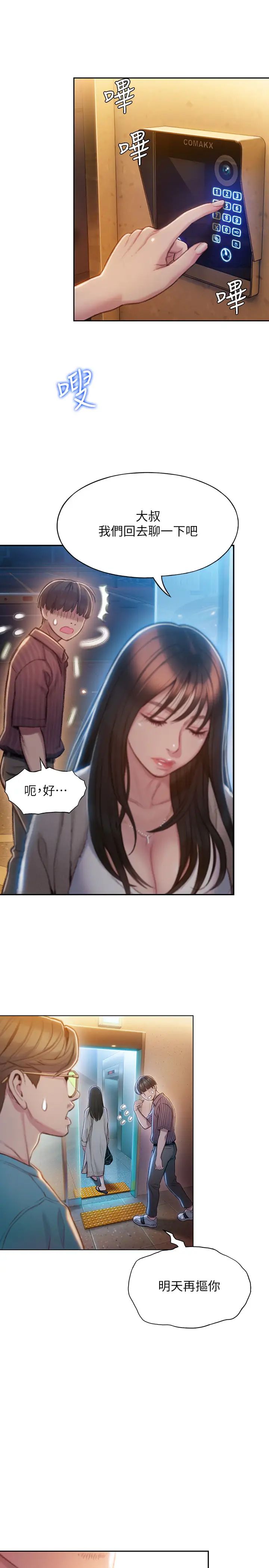 恋爱大富翁第6话-你这么有自信，敢不敢…