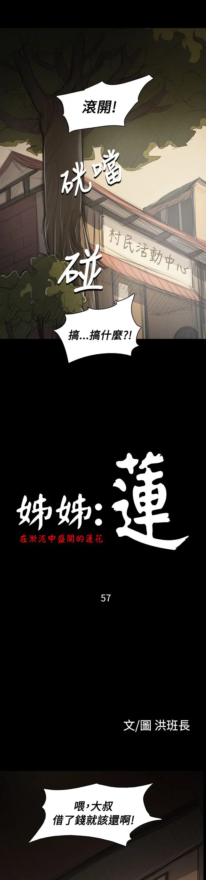 姐姐第57话