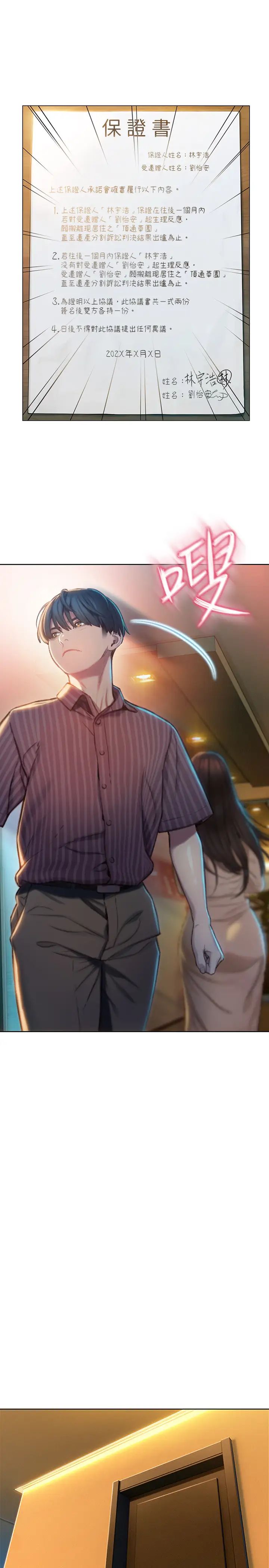 恋爱大富翁第7话-你想对我做什么?!