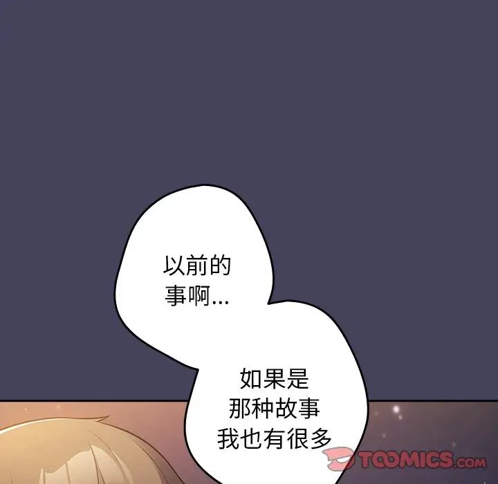 游戏规则我来定第27话