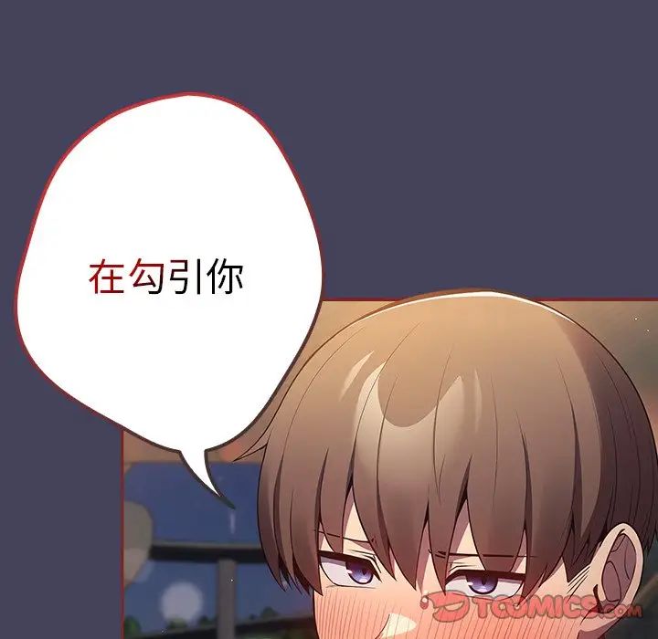 游戏规则我来定第27话