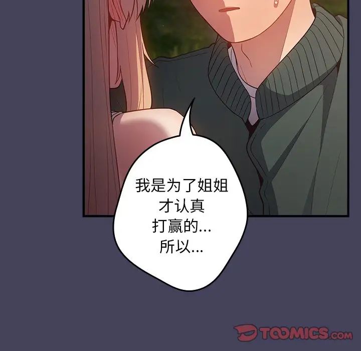 游戏规则我来定第28话