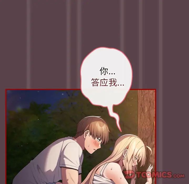 游戏规则我来定第28话