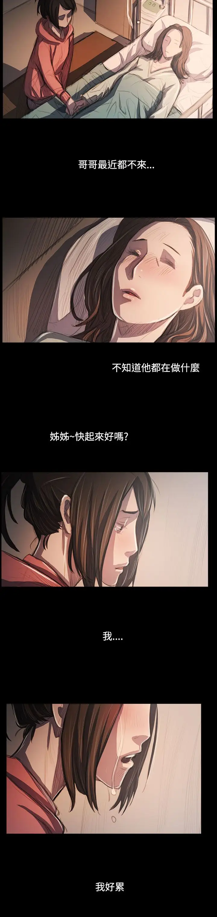 姐姐第62话