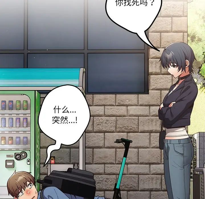 游戏规则我来定第31话