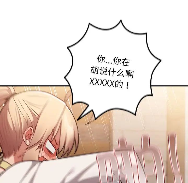 游戏规则我来定第31话